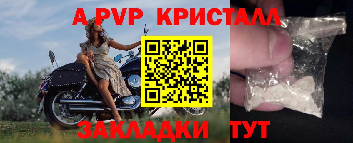 A-PVP Crystall  А ПВП VHQ  Новотроицк  Вход с VPN  Альфа ПВП СК 