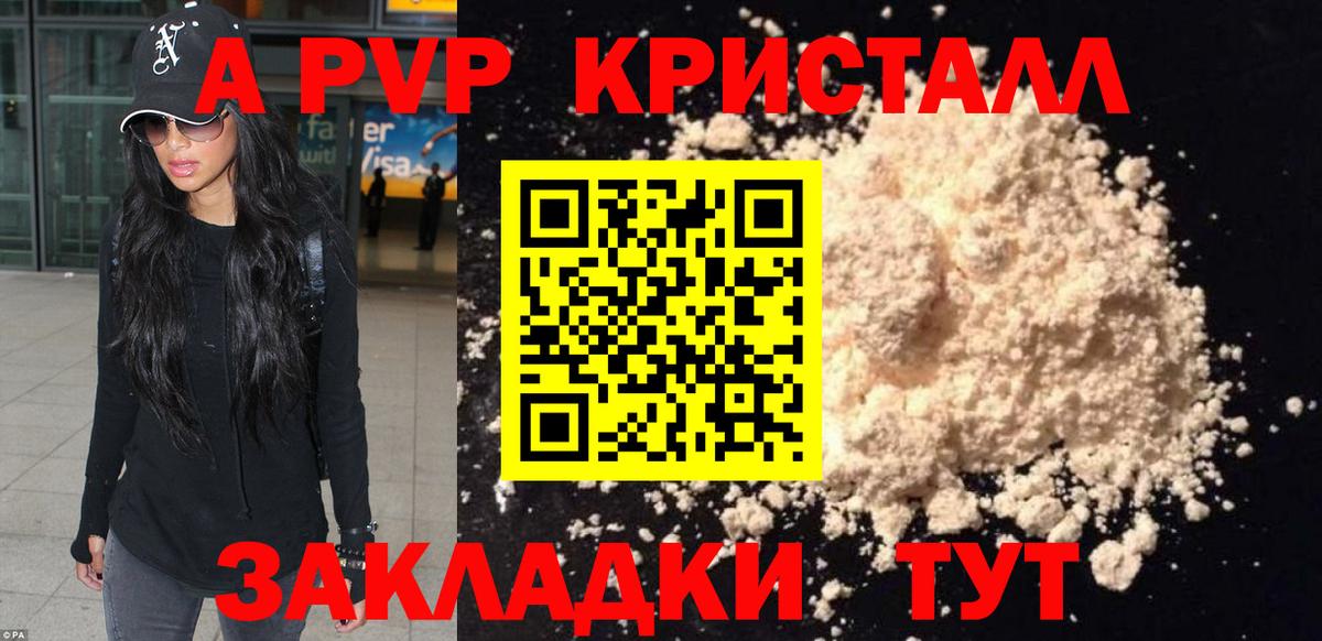 Альфа ПВП VHQ Новотроицк