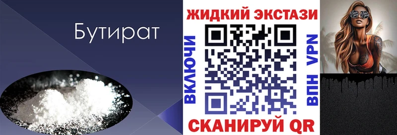 БУТИРАТ 99%  купить наркотики сайты  Новотроицк 