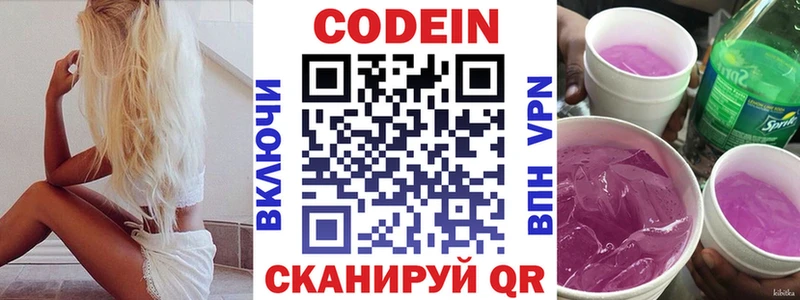Кодеиновый сироп Lean напиток Lean (лин)  Новотроицк 