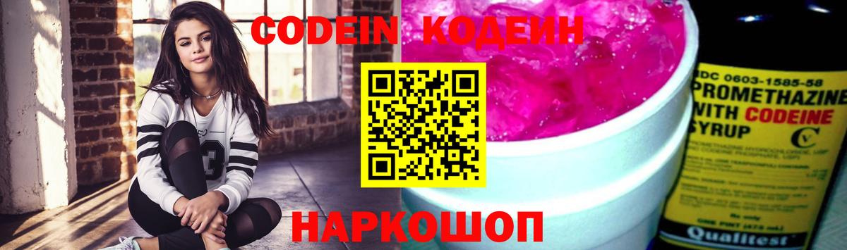 Кодеин напиток Lean (лин) Новотроицк