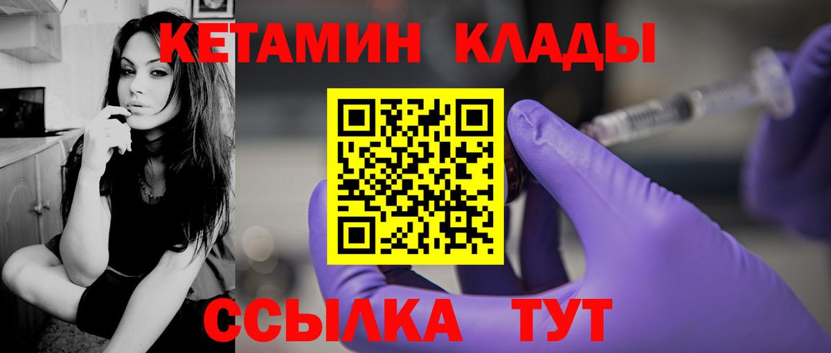 Новотроицк  КЕТАМИН VHQ  Вход с VPN 