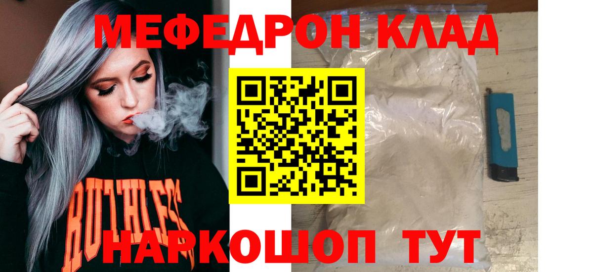 Меф мяу мяу Новотроицк