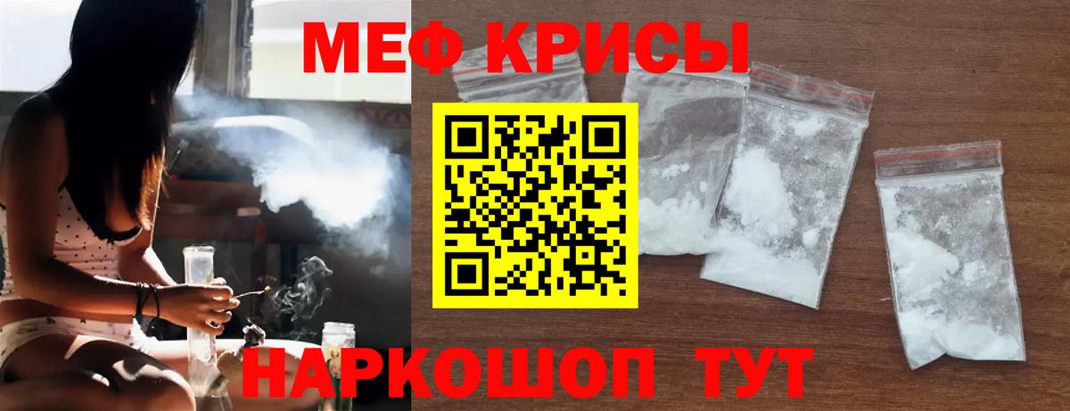 МЕФ  МЕФ  Новотроицк  Вход с VPN  МЯУ-МЯУ кристаллы  МЯУ-МЯУ кристаллы 