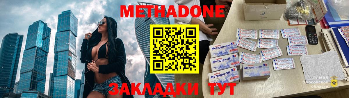 Метадон кристалл Новотроицк