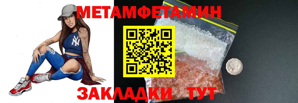 Первитин кристалл Новотроицк