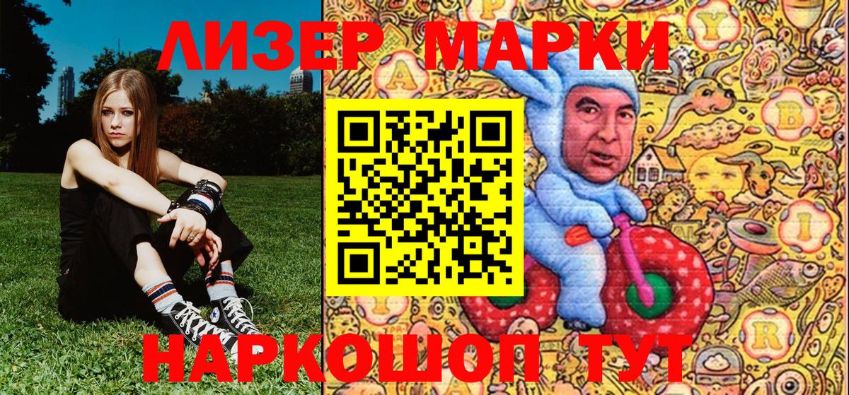 Наркотические марки 1500мкг Новотроицк