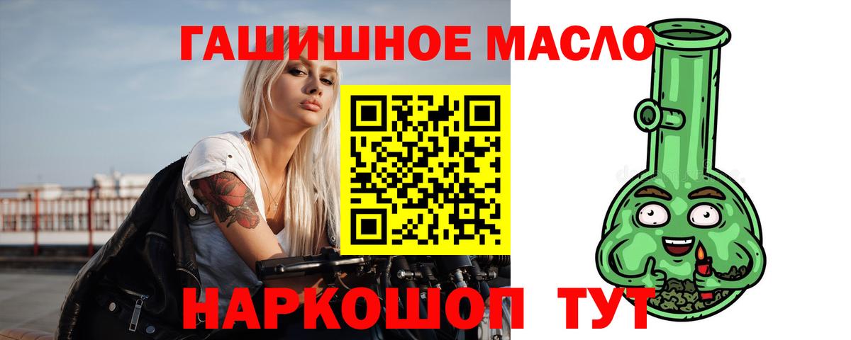 ТГК гашишное масло  ТГК концентрат  Новотроицк  Вход с VPN 